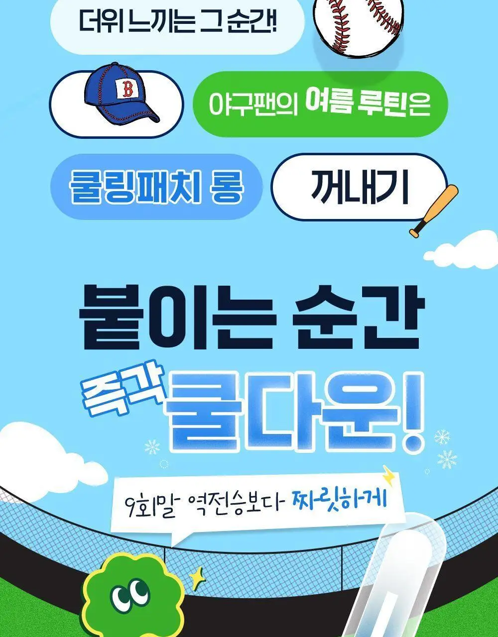 [더 길어진] 마데카 쿨링패치 롱 KBO에디션 [1매/10매] (10개구단) 상세페이지 6